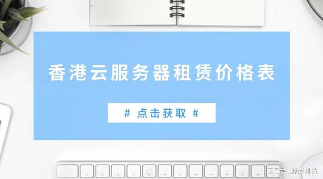 新香港云服务器租赁价格表麻将胡了试玩网站免费最