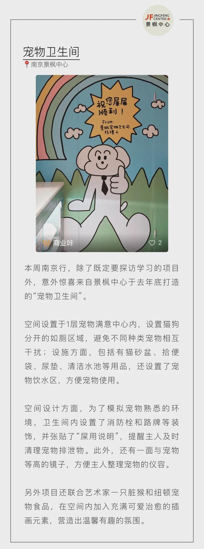 少见但南京景枫中心是真的喜欢麻将胡了2“宠物友好”已不(图3)