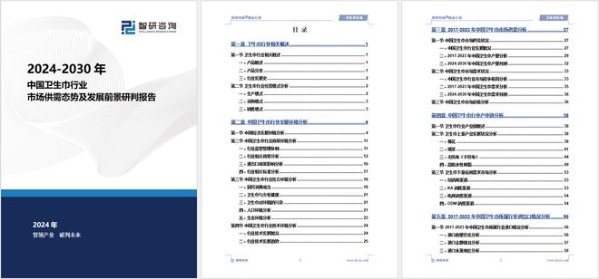 及发展趋势研究报告（智研咨询发布）PG麻将胡了2中国卫生巾产业现状(图3)