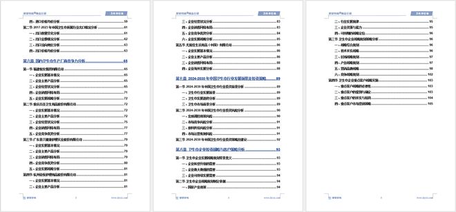 及发展趋势研究报告（智研咨询发布）PG麻将胡了2中国卫生巾产业现状(图4)