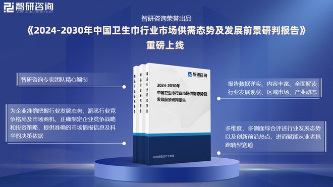 及发展趋势研究报告（智研咨询发布）PG麻将胡了2中国卫生巾产业现状(图6)